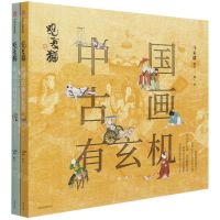 [N]观复猫(中国古画有玄机第1辑共2册)-9787521733396