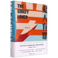 [N]爱人有罪(精)-9787533965761