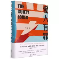 [N]爱人有罪(精)-9787533965761