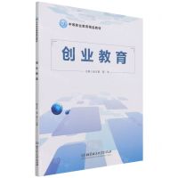 [N]创业教育(中等职业教育精品教材)-9787568299961