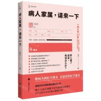 [N]病人家属请来一下-9787532788262