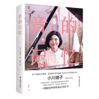 [N]音的记忆(精)-9787532787456