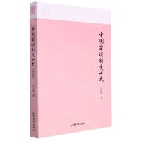 [N]中国宗族制度小史(图文版)/名家小史丛书-9787547439265