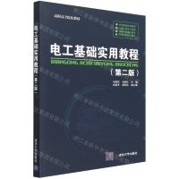 [N]电工基础实用教程(第2版高职高专院校教材)-9787302587378