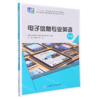 [N]电子信息专业英语(第4版十二五职业教育国家规划教材)-9787568531061