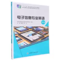 [N]电子信息专业英语(第4版十二五职业教育国家规划教材)-9787568531061