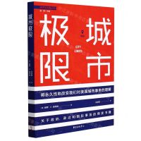 [N]城市极限/城市与文明丛书-9787547316818