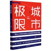 [N]城市极限/城市与文明丛书-9787547316818