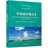 [N]环境保护概论(第2版高等学校环境类教材)-9787302587392
