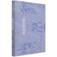 [N]独处的风景(精)-9787100201346