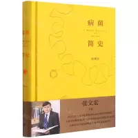 [N]病菌简史(典藏版)(精)-9787572010651