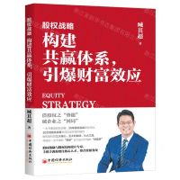 [N]股权战略(构建共赢体系引爆财富效应)-9787513665360
