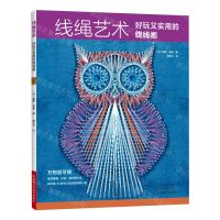 [N]线绳艺术(好玩又实用的绕线画)-9787572505225