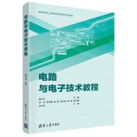 [N]电路与电子技术教程(高等学校工程创新应用型特色教材)-9787302586753