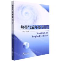 [N]热带气旋年鉴(2019)(精)-9787502975012