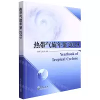 [N]热带气旋年鉴(2019)(精)-9787502975012