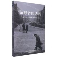 [N]沉默者的话语(马克·吕布与贝特朗·埃韦诺的对话)-9787517910831