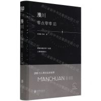 [N]漫川(零点零零后)(精)-9787559654328