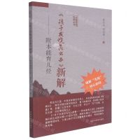 [N]孩子发烧怎么办新解--附本能育儿经/大医传承实录丛书-9787513270595