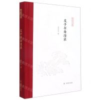 [N]友于书斋漫录(精)/凤凰枝文丛-9787550634640
