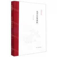 [N]友于书斋漫录(精)/凤凰枝文丛-9787550634640