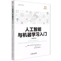 [N]人工智能与机器学习入门(原书第2版)/机器学习系列-9787111686811