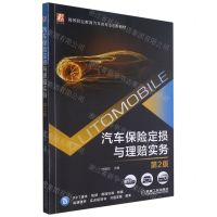 [N]汽车保险定损与理赔实务(第2版高等职业教育汽车类专业创新教材)-9787111686828