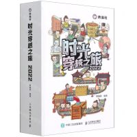 [N]时光穿越之旅(2022)(精)-9787115569516