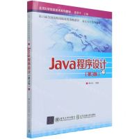 [N]Java程序设计(第3版北京大学信息技术系列教材)-9787512145269