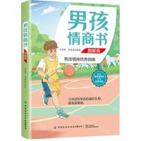 [N]男孩情商书(图解版)-9787518087181