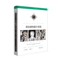 [N]莫泊桑短篇小说选(精)/新编新译世界文学经典文库-9787521214956