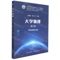[N]大学物理(农林生物类专业用第3版普通高等教育农业农村部十三五规划教材)-9787109285699