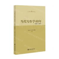 [N]当代写作学40年(1980-2020)-9787520187183