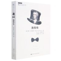 [N]洛克传/大师传记馆/明德书系-9787300296821