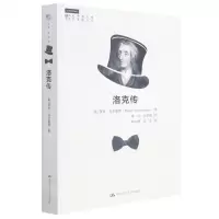 [N]洛克传/大师传记馆/明德书系-9787300296821