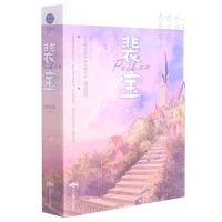 [N]裴宝(上下)-9787540261412