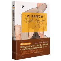 [N]达·芬奇的笔迹/摘星译丛-9787532964178