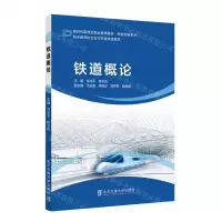 [N]铁道概论(新时代新理念职业教育教材)/铁道运输系列-9787512145252