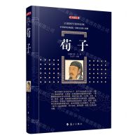 [N]荀子(典藏版)/百部国学传世经典-9787540790998