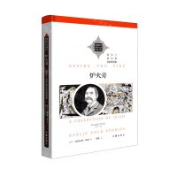 [N]炉火旁(精)/新编新译世界文学经典文库-9787521214994