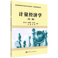 [N]计量经济学(第2版普通高等教育应用创新系列规划教材)/经管基础课程系列-9787030694447
