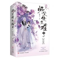 [N]师父他太难了(终结篇上下)-9787555226260