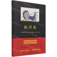 [N]新月集(汉英)-9787515364483