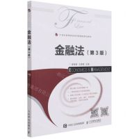 [N]金融法(第3版21世纪高等院校经济管理类规划教材)-9787115570208