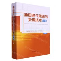 [N]油田油气集输与处理技术手册(上)-9787518347797