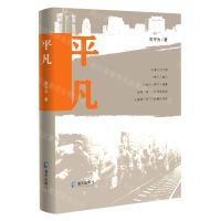 [N]平凡(精)-9787550732391