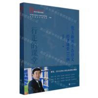 [N]行走的课堂(张玉新原生态语文经典课堂10例)/寻找中国好课堂-9787513171557