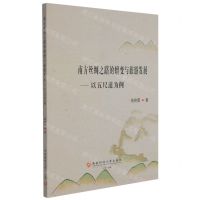 [N]南方丝绸之路的嬗变与旅游发展--以五尺道为例-9787550449916