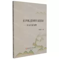 [N]南方丝绸之路的嬗变与旅游发展--以五尺道为例-9787550449916