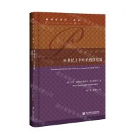 [N]19世纪上半叶的俄国农奴(精)/俄国史译丛-9787520187329